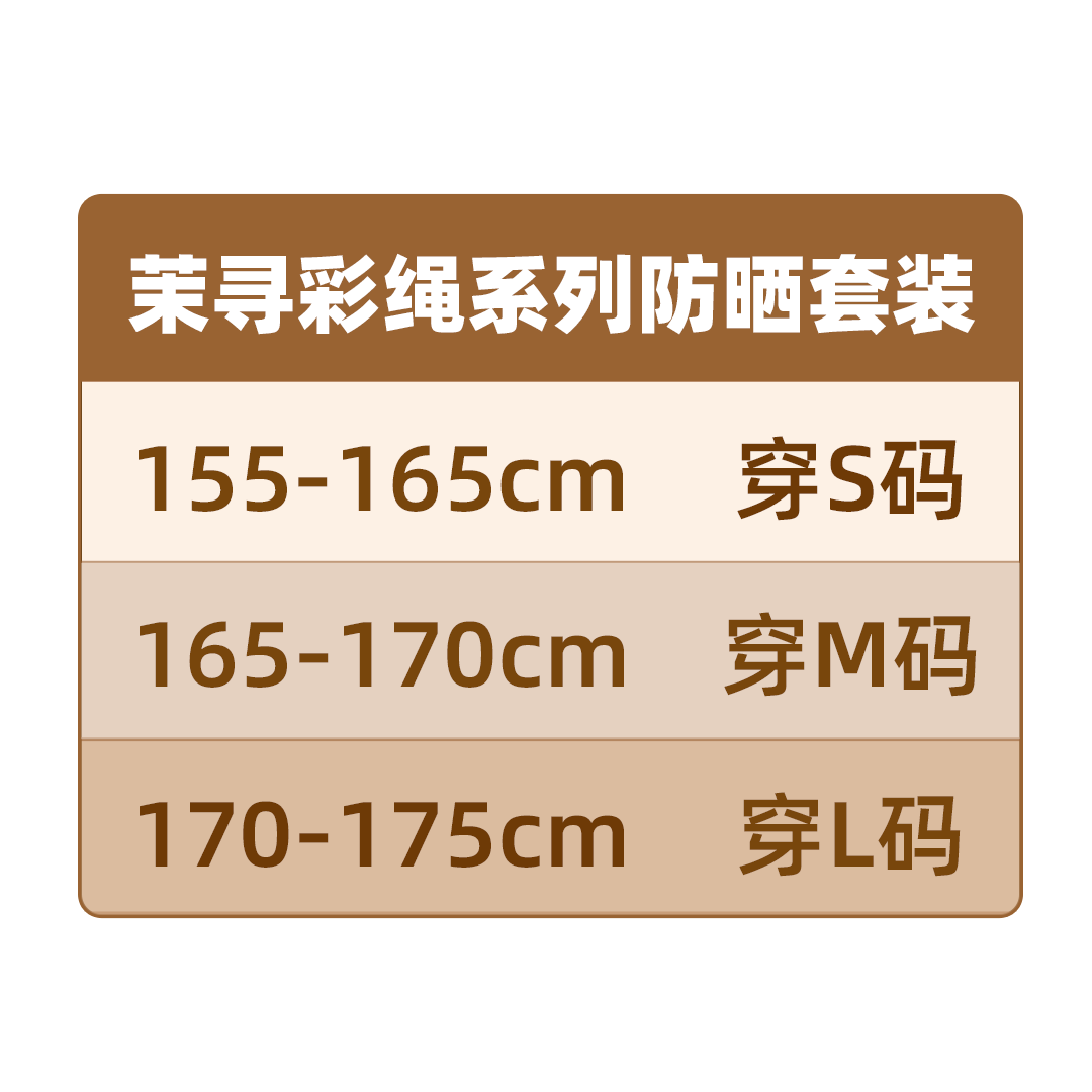 【所有女生直播间】茉寻防晒衣轻薄透气凉感时尚防晒服