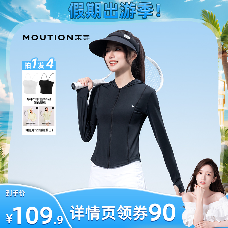 【晁然推荐】茉寻修身连帽夏季透气凉感外套防晒服防晒衣