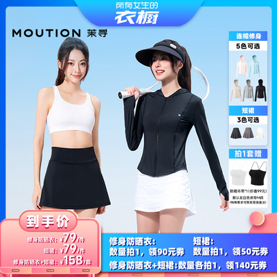 【所有女生的衣橱直播间】茉寻女透气修身款防晒衣+短裙