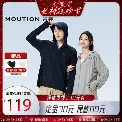 【付定锁优惠！1号0点付尾款】茉寻男女情侣防晒衣休闲轻薄防晒服