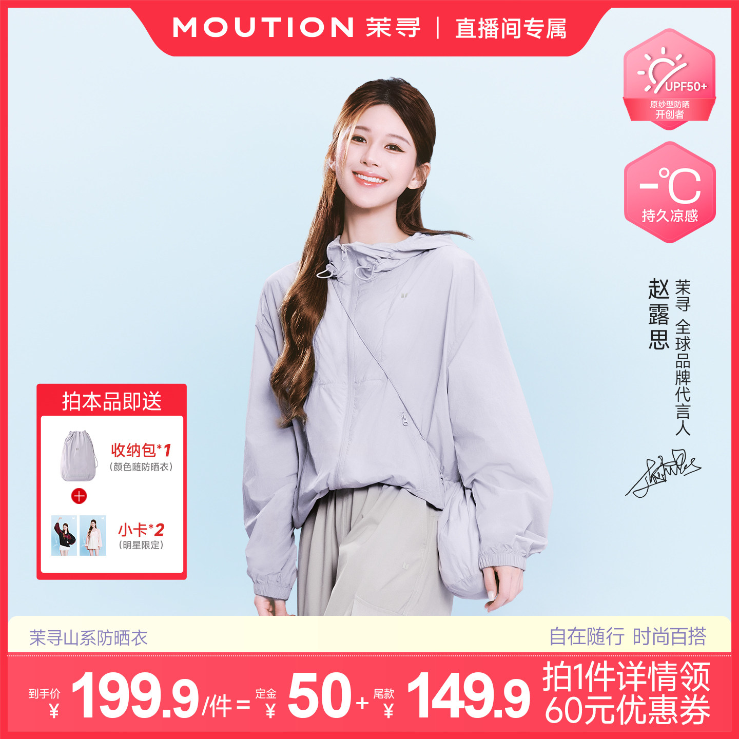 【主播专属】茉寻山系防晒衣男女同款透气防晒服户外爬山轻量外套