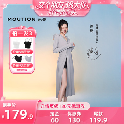 茉寻长款防晒衣全防护冰丝透气