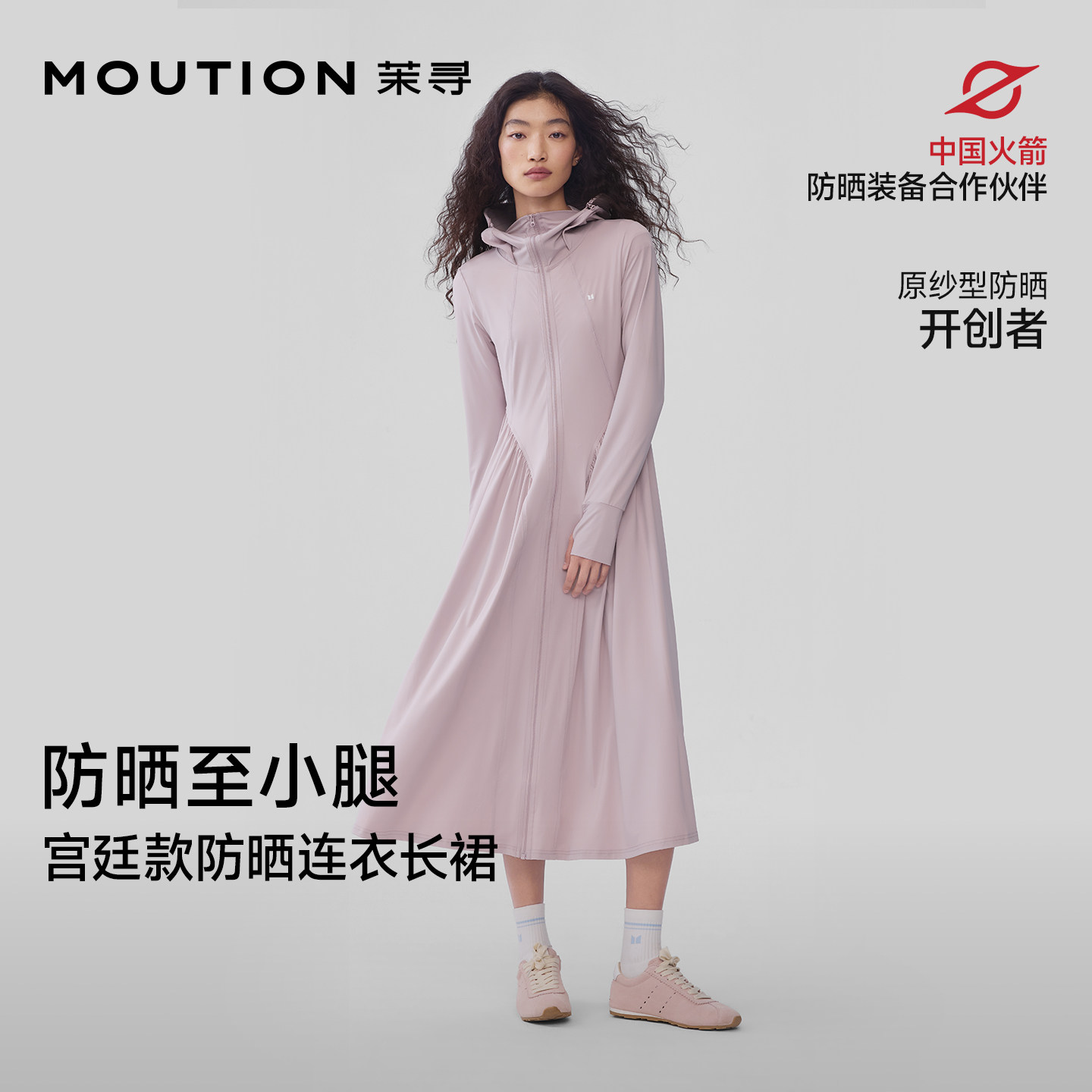 【明星同款】宫廷款防晒长裙新款图片