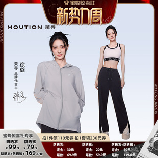 UPF50 开叉防晒裤 茉寻休闲插肩防晒衣 防晒服 惊喜新势力周