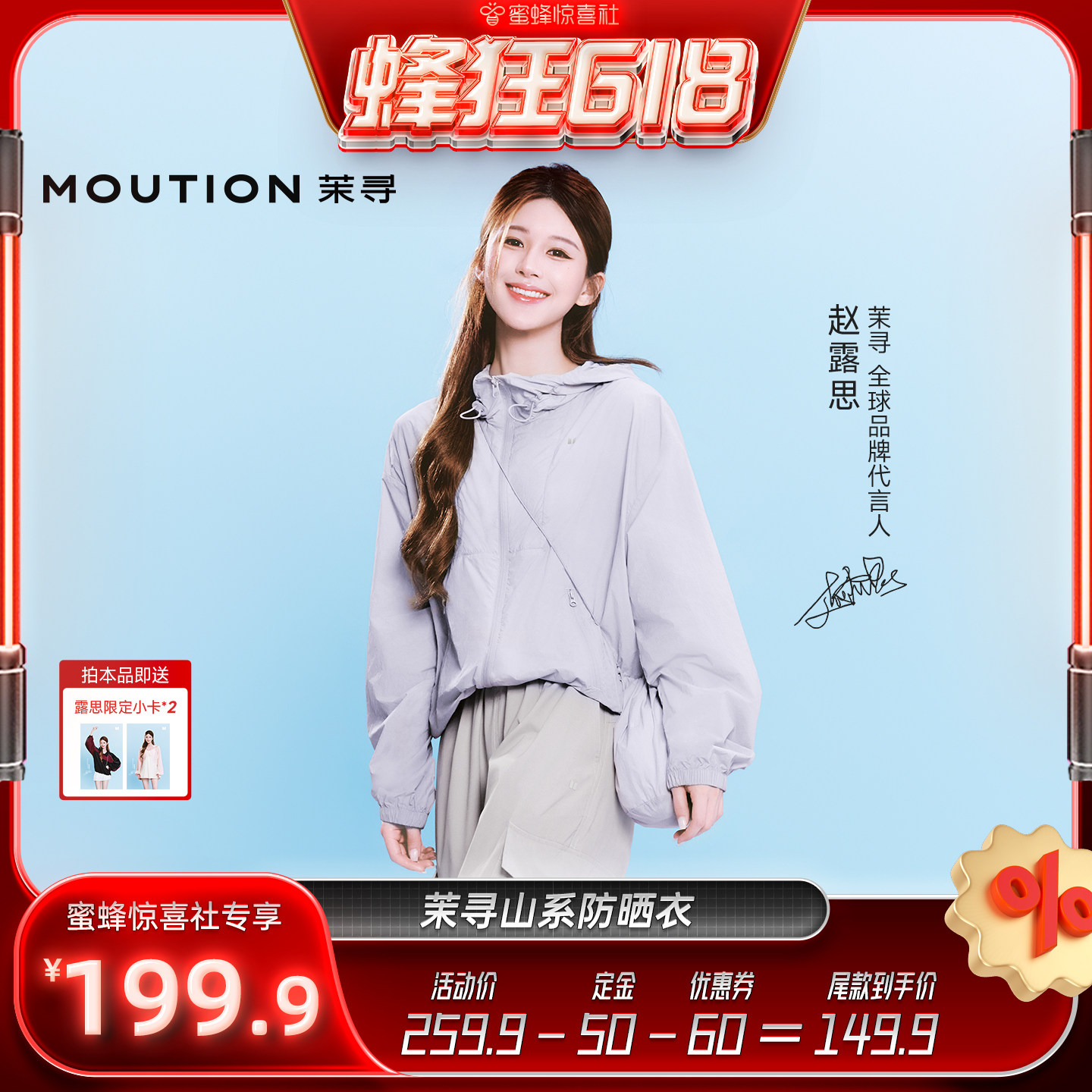 【蜂狂618】茉寻山系防晒衣男女同款防晒服户外爬山轻量外套