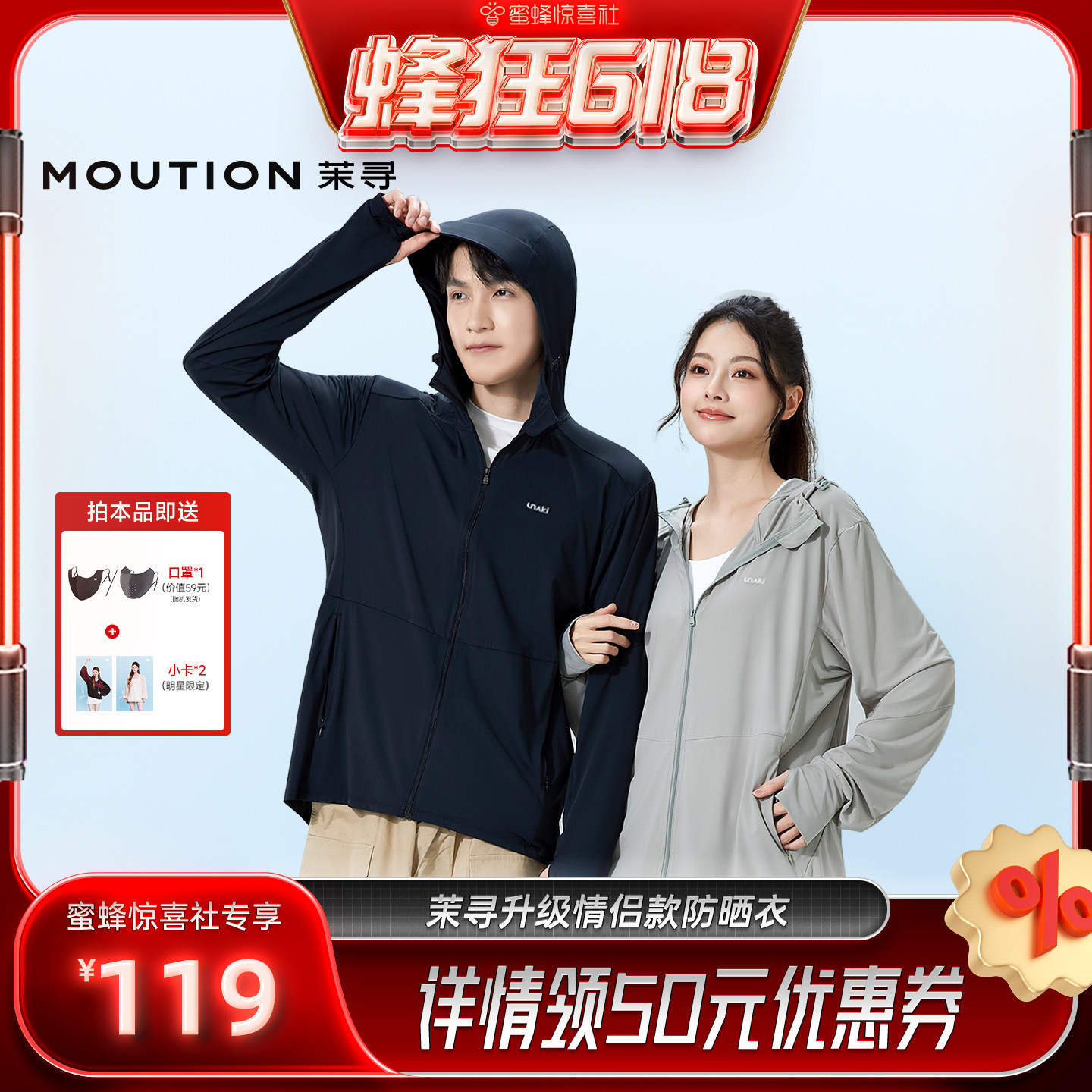 【蜂狂618】茉寻男女情侣防晒衣休闲轻薄专业防晒服