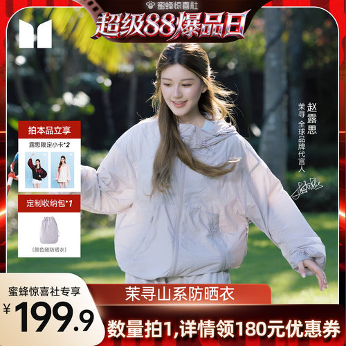 【超级88爆品日】茉寻山系防晒衣男女同款防晒服户外爬山轻量外套
