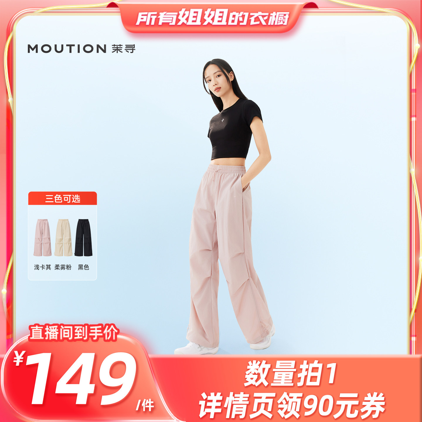 【所有姐姐的衣橱直播间】茉寻防晒伞裤pro女工装裤防风阔腿裤