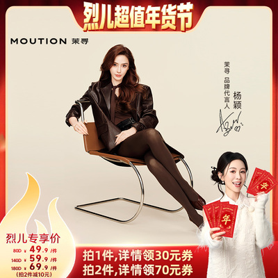 【烈儿超值年货节】茉寻新款千金袜美腿袜女防勾丝连裤袜