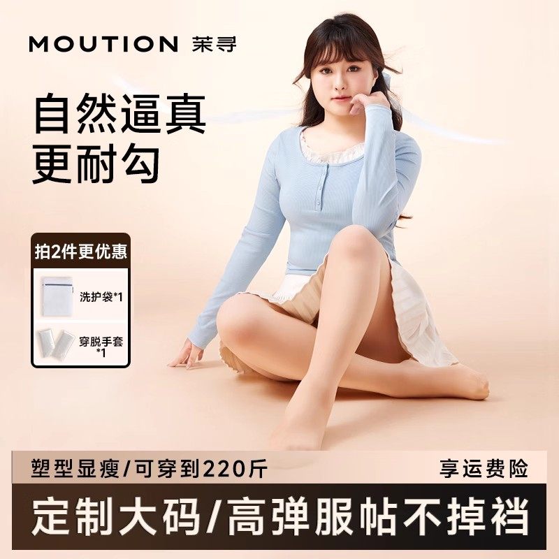 【徐璐代言】茉寻大码光腿裸感神器秋冬加绒新款耐勾胖mm打底袜裤