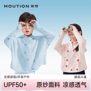 茉寻儿童款防晒衣防紫外线男女孩儿童凉感防晒服童装沙滩带帽披肩