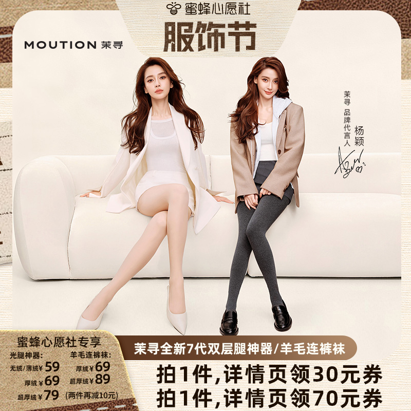 【先加购！8号 心愿服饰节】茉寻全新7代双层光腿神器+羊毛连裤袜