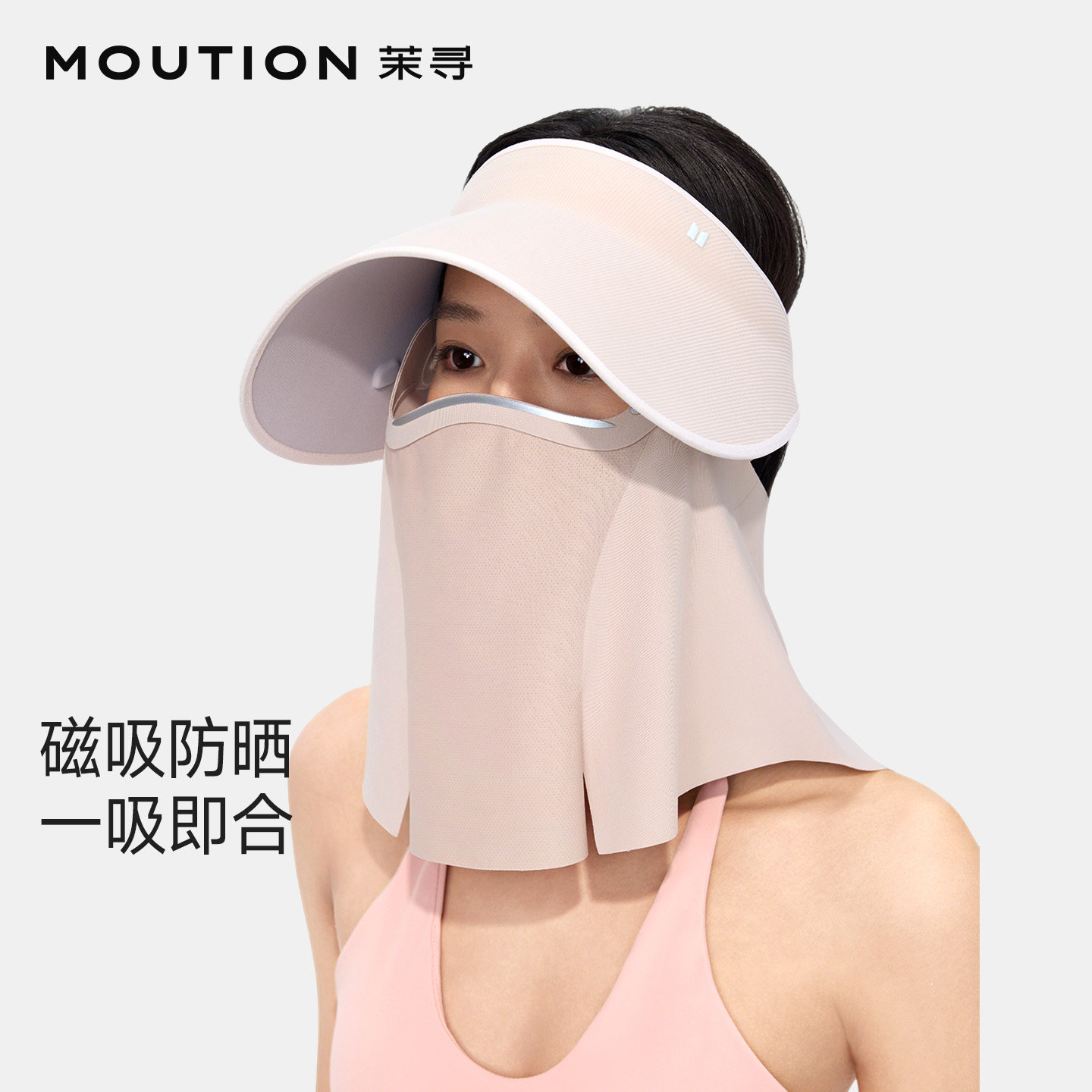 【赵露思同款】茉寻磁吸科技防晒面罩女遮阳帽护颈一体脸基尼脸罩