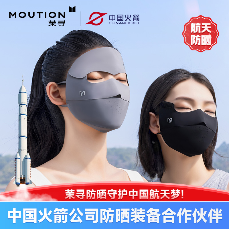【徐璐同款】茉寻防晒面罩全脸防晒口罩遮阳女透气防晒护颈脸基尼