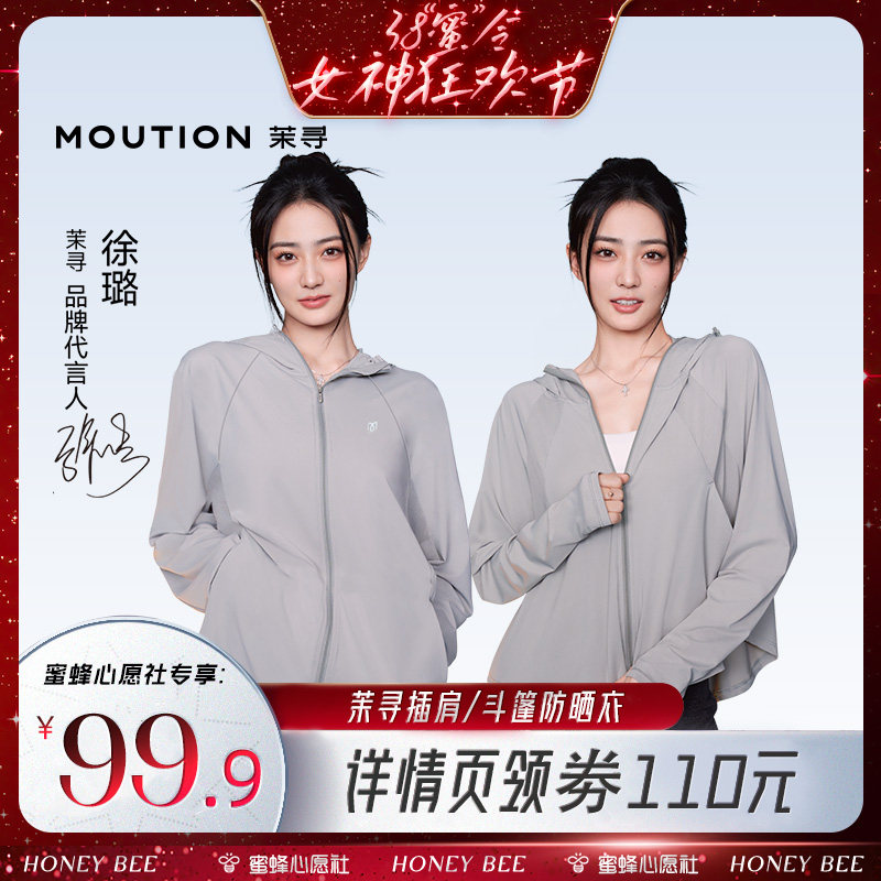 【38爆品日】茉寻休闲插肩/斗篷款防晒衣 - 茉寻官方旗舰店出品