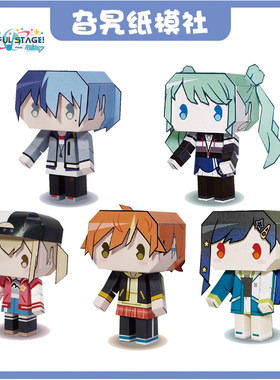 [旮旯]初音计划  世界计划 第五季  纸盒人- 3D纸模型 手工diy