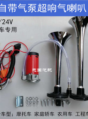 24v汽车货车汽笛喇叭12v双管电气