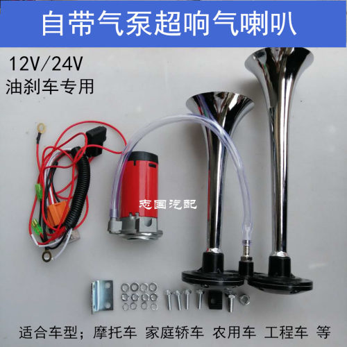 24v汽车货车汽笛喇叭12v双管电气