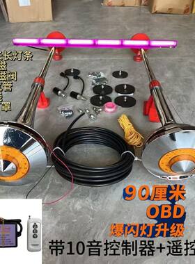 斯堪尼亚高音气喇叭12V24V巨响一米长卡车货车专用喇叭轮船气喇叭