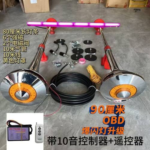 斯堪尼亚高音气喇叭12V24V巨响一米长卡车货车专用喇叭轮船气喇叭
