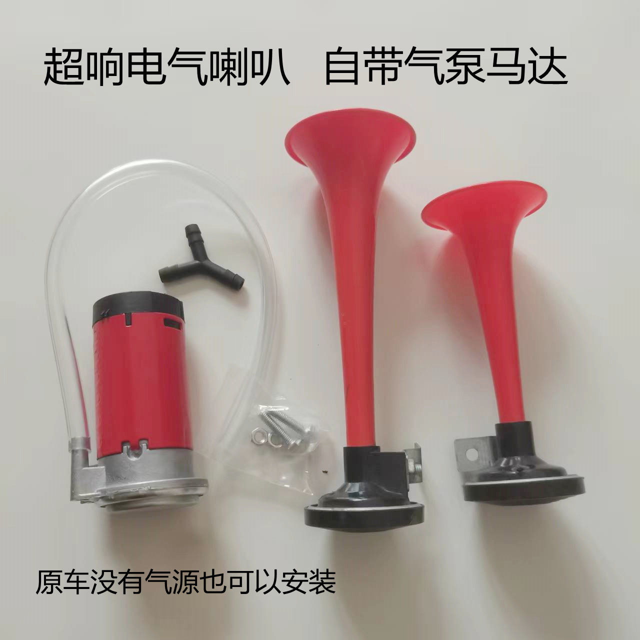 摩托车气喇叭12V气泵货车电气喇叭24V气泵轿车汽笛气泵汽喇叭包邮