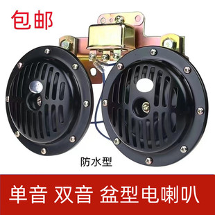 12V 鸣笛超响盘型电小车轿车通用鸣笛喇叭 24V汽车货车盆型改装