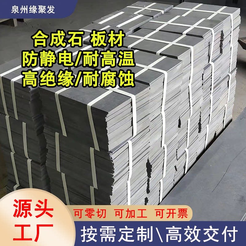 耐高温防静电碳纤维合成石板