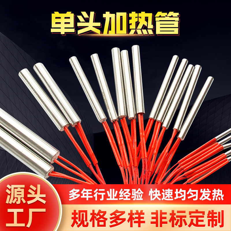 缘聚发单头加热管加热棒厂家直销