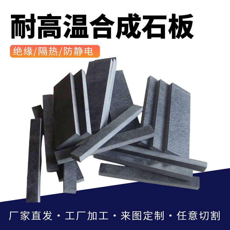 合成石板材加工耐高温碳纤维树脂绝缘板