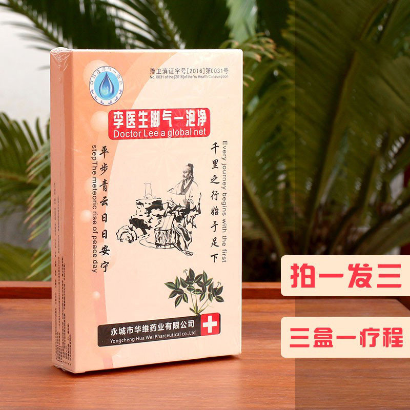 中药泡脚治疗止痒脱皮烂脚丫神器水泡型脚臭气杀真菌药包膏