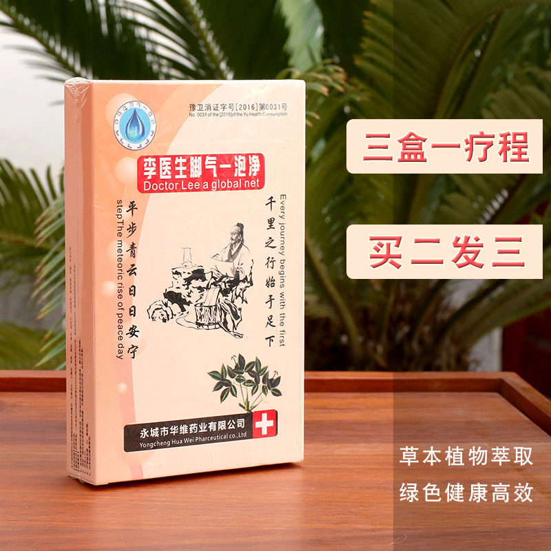 中药泡脚治疗脚臭脚痒蜕皮起水泡药包止痒杀真菌感染李医生一泡净