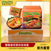 养养泰国泡面整箱冬阴功浓汤30袋装 批发海鲜方便面妈妈泰餐厅商用