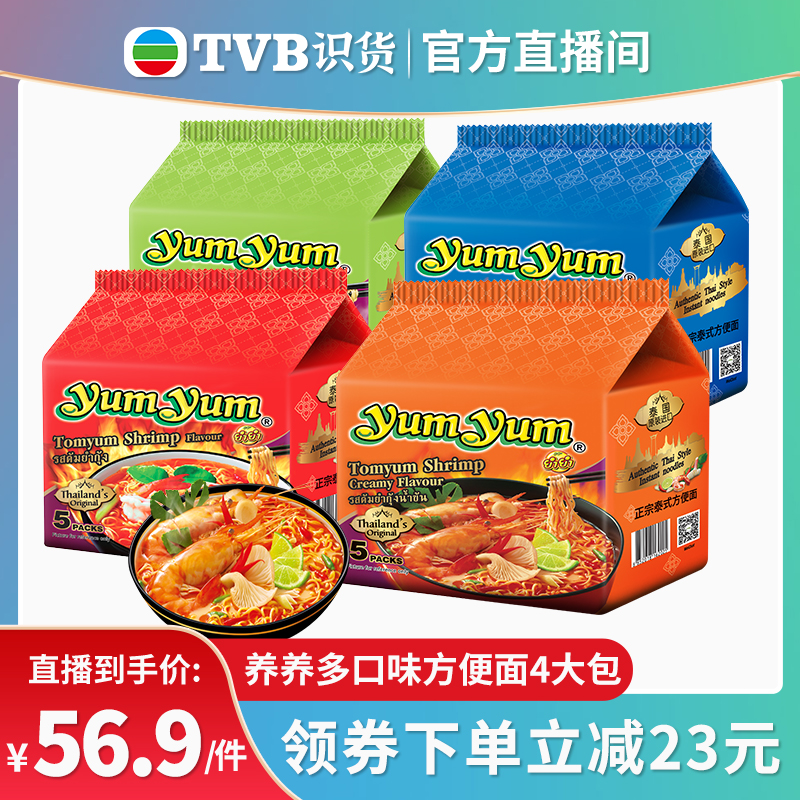 进口泰国方便面yumyum/养养