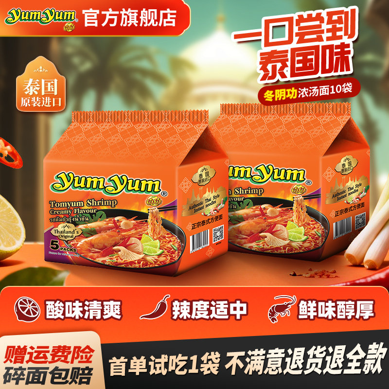 养养泰国进口方便面冬阴功酸辣虾味浓汤面70g*10袋泡面