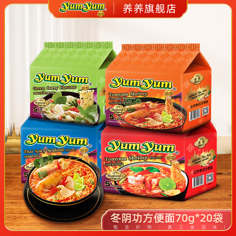 进口泰国方便面yumyum/养养
