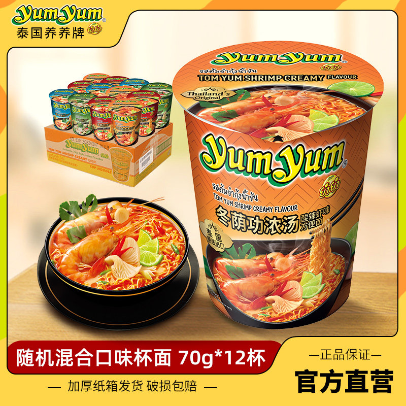养养随机口味混合70g*12杯冬荫功浓汤桶装露营方便面泰国泡面整箱,粮油调味/速食/干货/烘焙,冲泡方便面/拉面/面皮,淘宝优惠券,粉丝福利购,淘宝优惠卷
