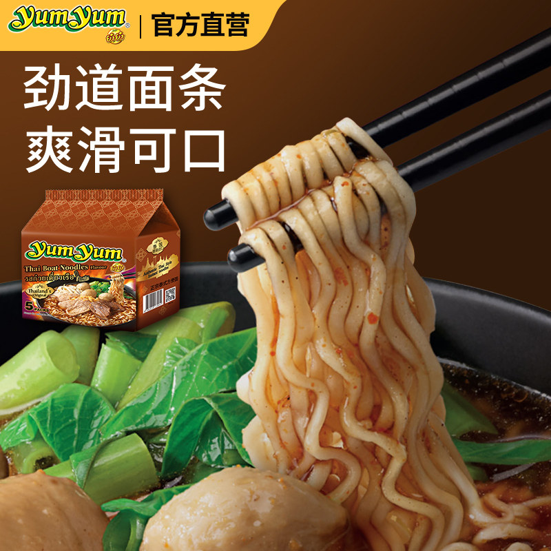 泰国进口养养牌泰式船面70g*5袋装炒面方便面早餐速食泡面
