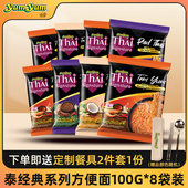 泡面先生推荐 泰国养养冬荫功方便面100g 8袋进口泡面宿舍速食