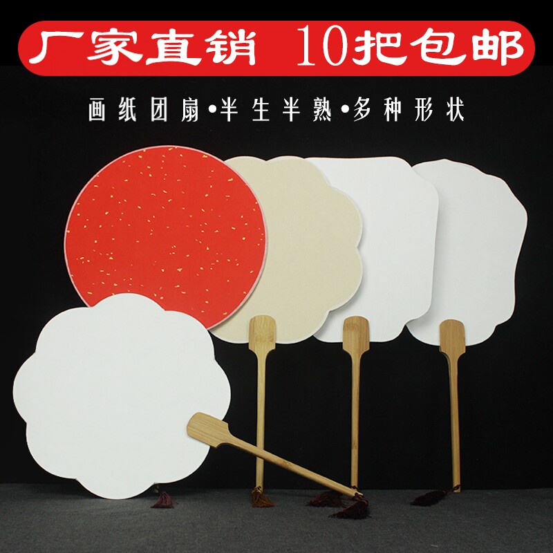 加厚纸团扇空白扇子 手绘画国画水彩画DIY复古圆形扇面半生半熟