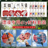 漆扇套装 儿童初学diy制作团扇漂漆专用扇子全套材料包水拓大漆扇
