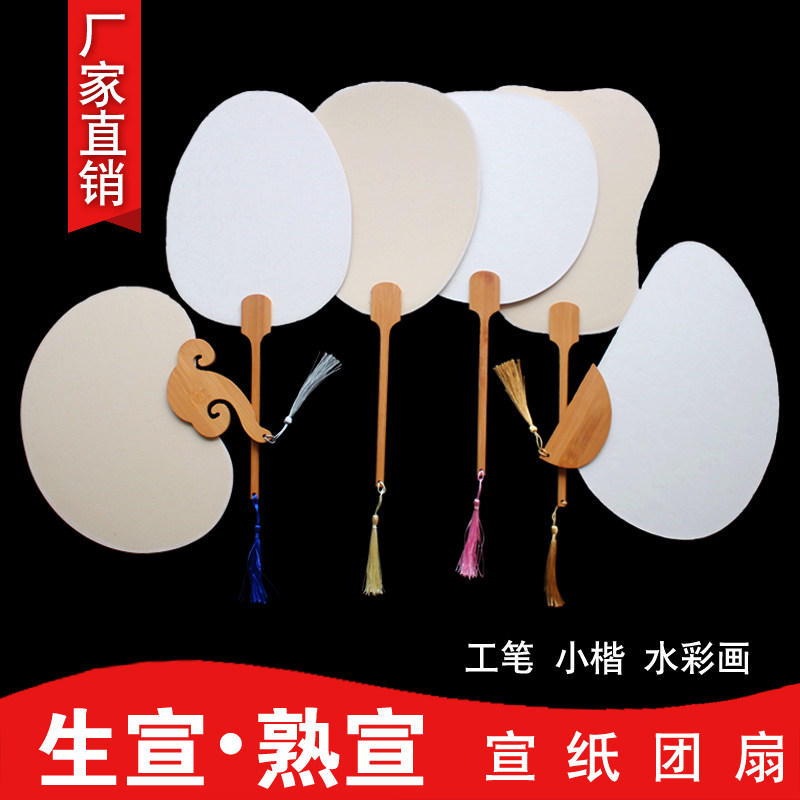 加厚宣纸空白团扇子 工笔小楷国画水彩画DIY复古半生熟宣扇面平整