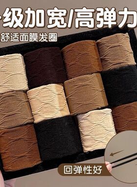 高弹力超宽巨柔软新款简约肌肤感面膜发圈无接缝扎发