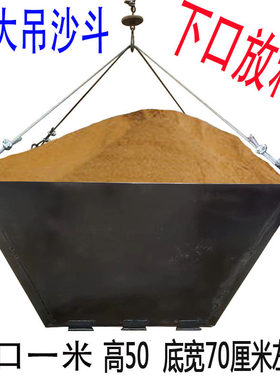 浇筑框架柱混凝土加厚料斗小型吊机铁吊沙罐水泥砂浆上料大号方斗