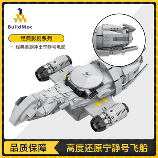 情人节玩具男孩礼物 太空系列宁静号飞船航空母舰模型中国拼插拼装