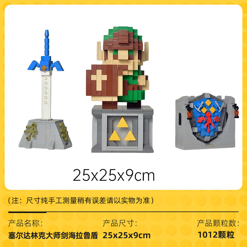 BuildMOC塞尔达传说旷野之息林克大师剑海拉鲁盾模型拼装积木玩具
