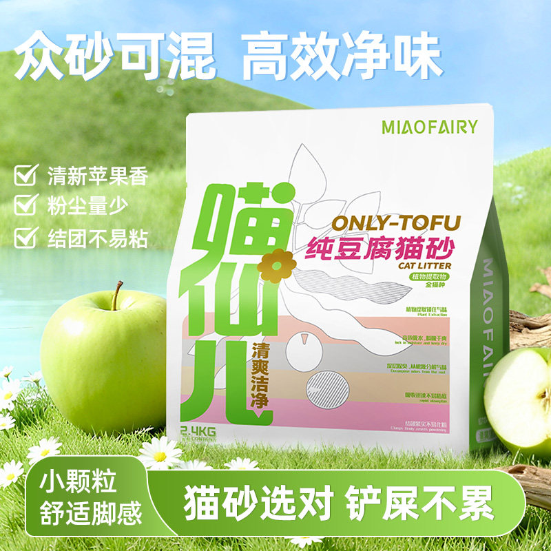 喵仙儿纯豆腐猫砂苹果味净味低尘不易粘底植物砂易结团可冲厕猫沙