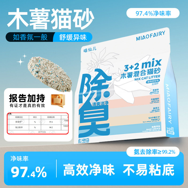 喵仙儿木薯豆腐混合猫砂净味