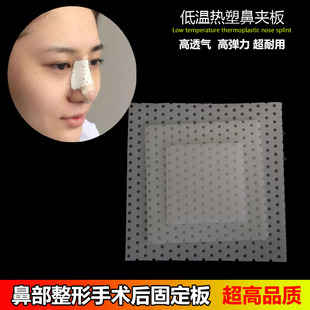 隆鼻整形手术后鼻夹板 低温热塑板 鼻子塑形固定型器鼻综合保护板
