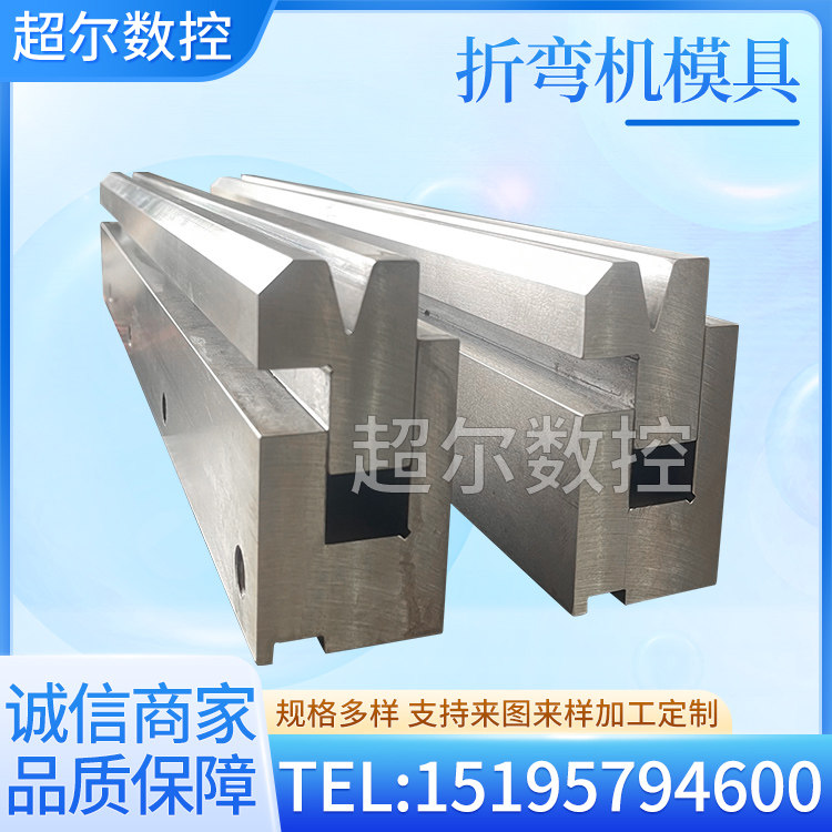 折弯机模具上下刀数控液压标准弯刀单双v下模圆弧模段差底座超尔