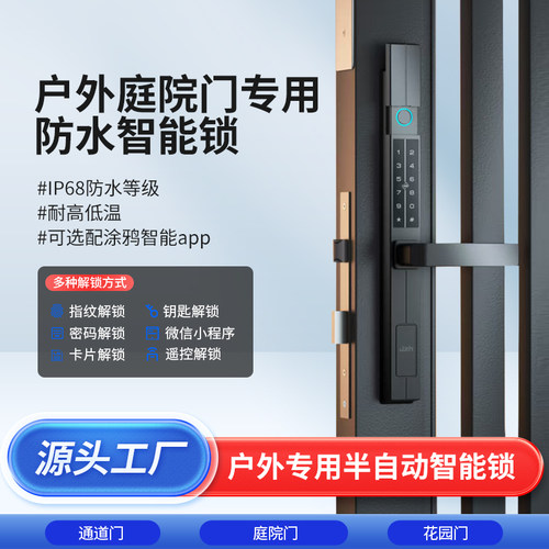 T30 别墅庭院别墅户外防水双面指纹密码断桥铝平双开通通智能门锁